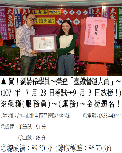 17_107年台鐵營運-劉晏伶_9392